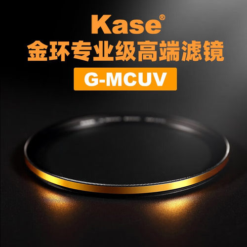 卡色Kase 金环G-MCUV 抗摔防紫外线多层镀膜58 62 67 72 77 95 82