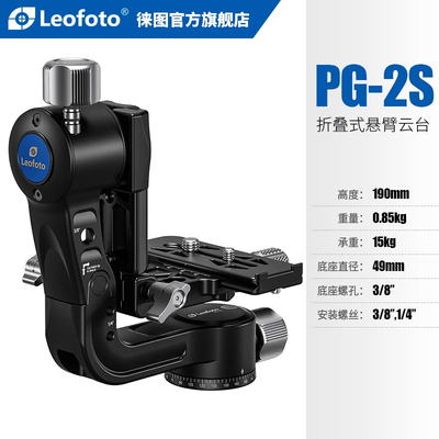 leofoto徕图PG-2/2S折叠式悬臂打鸟云台400/600长焦大炮镜头拍鸟
