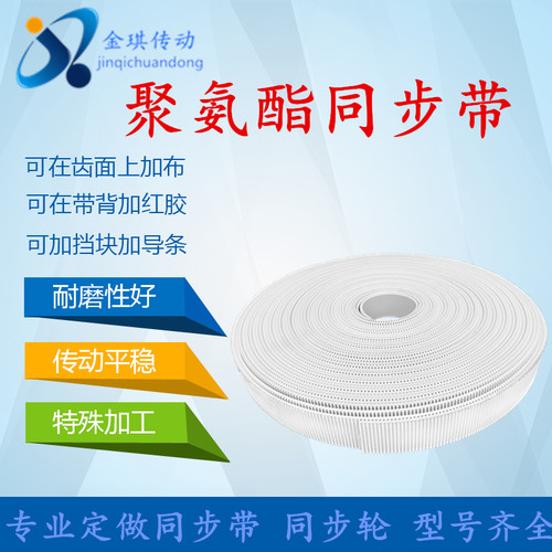 同步带聚氨酯钢丝开口带3M 5M 8M 14MT5 T10 T20加挡板加红胶加PU