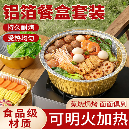 食品级铝箔餐盒露营耐烤加厚
