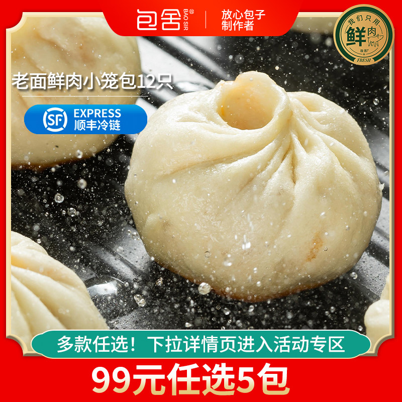 【99任选5包】包舍嵊州老面鲜肉小笼包1包12个 300g,粮油调味/速食/干货/烘焙,包点,淘宝优惠券,粉丝福利购,淘宝优惠卷