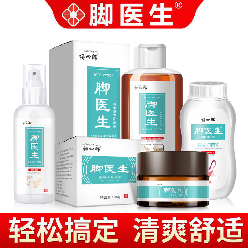 脚医生皮肤抑菌液除臭喷雾