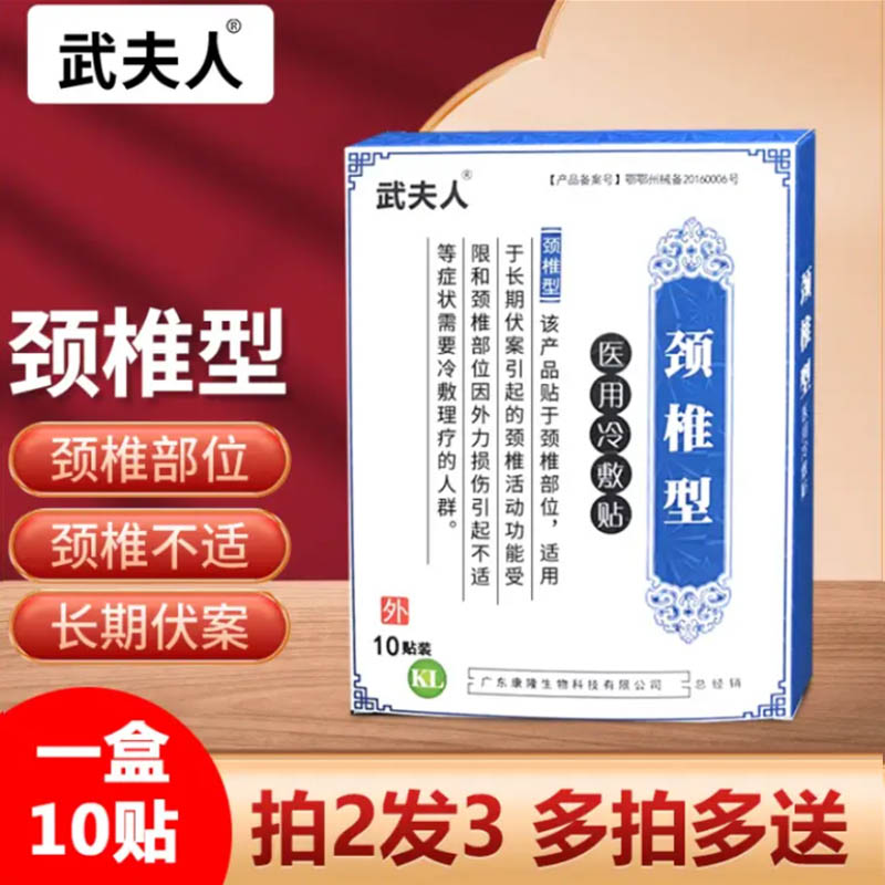 颈椎贴颈椎病专用贴膏颈椎贴发热贴颈椎贴脖子疼颈椎疏通经络贴