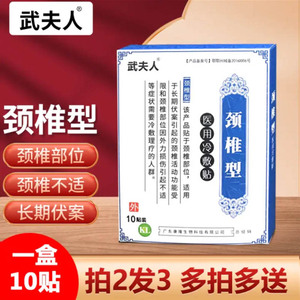 颈椎贴颈椎病专用贴膏颈椎贴发热贴颈椎贴脖子疼颈椎疏通经络贴
