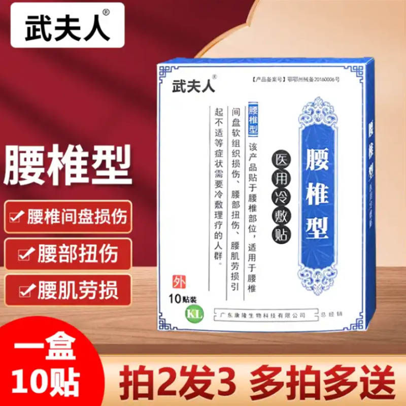 腰椎盘突出酸疼膏药贴腰椎疼痛贴部位贴腰椎康复贴腰椎劳损贴膏