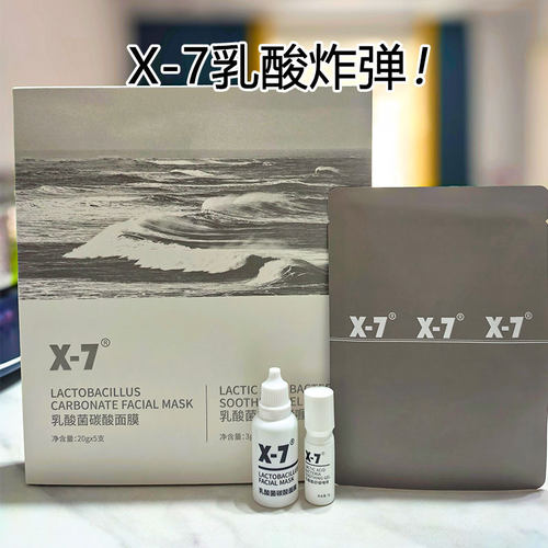 X7乳酸炸弹面膜 X-7乳酸菌碳酸舒缓啫喱提亮肤色嫩白缩毛孔焕肤
