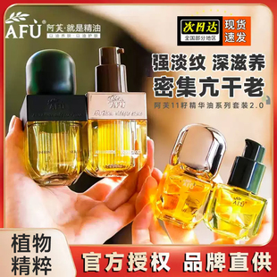 阿芙11籽精华油十一籽养肤补水保湿 紧致面部干皮以油护肤