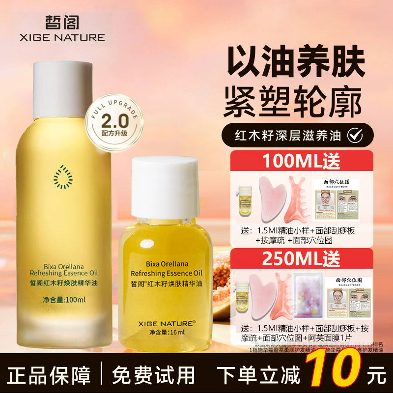皙阁红木籽油按摩全身通经络精致面部刮痧精油脸部精华油舒缓修护