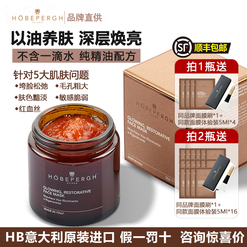 意大利HB精油面膜富养面膜HB涂抹发光抗皱紧致修护提亮抗氧化泥膜