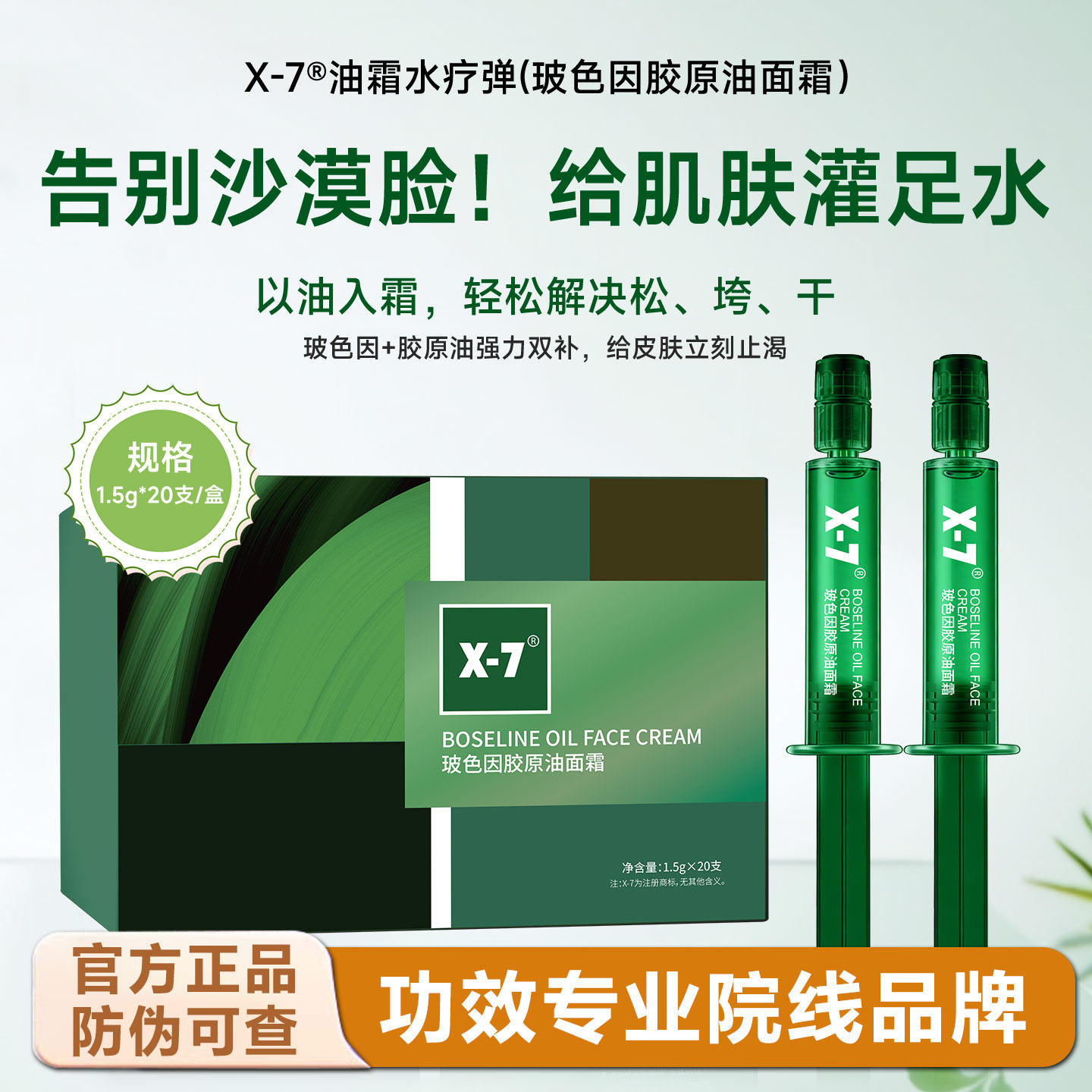 X7油霜水疗弹玻色因胶原油面霜30ml以油养肤面霜保湿紧致舒缓抗皱