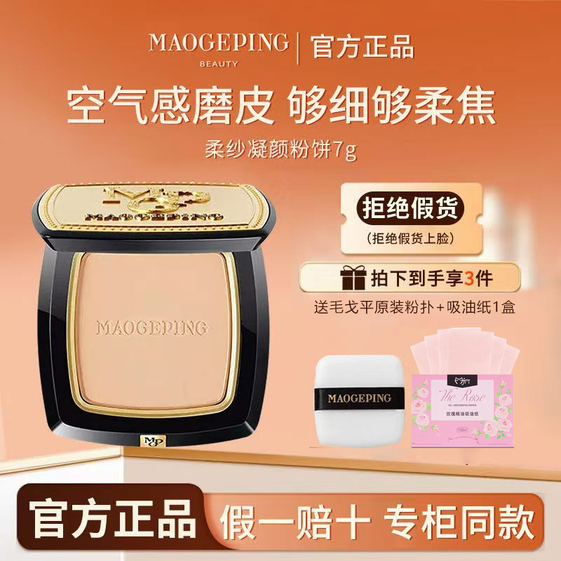 毛戈平光感控油哑光小金扇粉饼