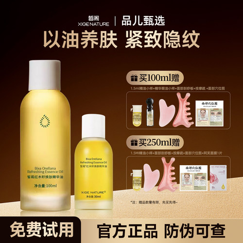 皙阁xige红木籽油按摩全身通经络紧致面部刮痧精油脸部养肤精华油