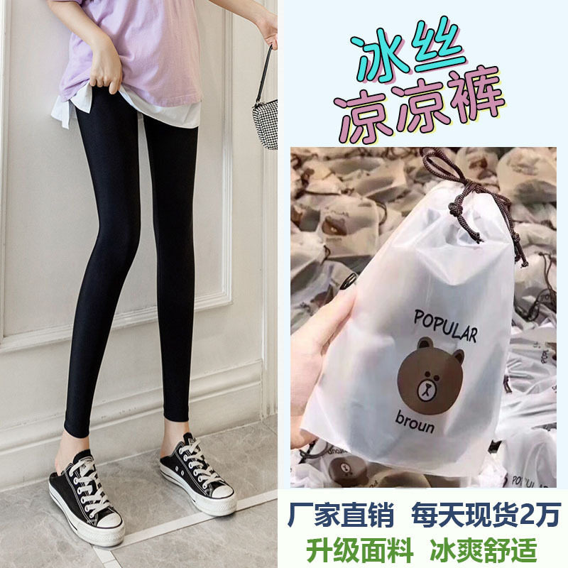 打底裤女外穿春夏季小熊冰丝薄款打底裤