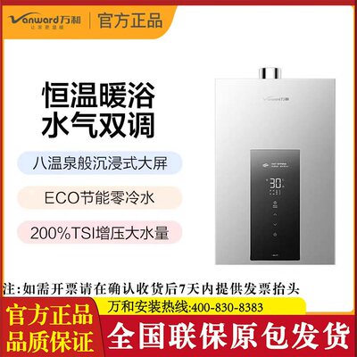 万和【瀑布浴】JSQ30-16WL10双频增压200%零冷水水气双调小体积