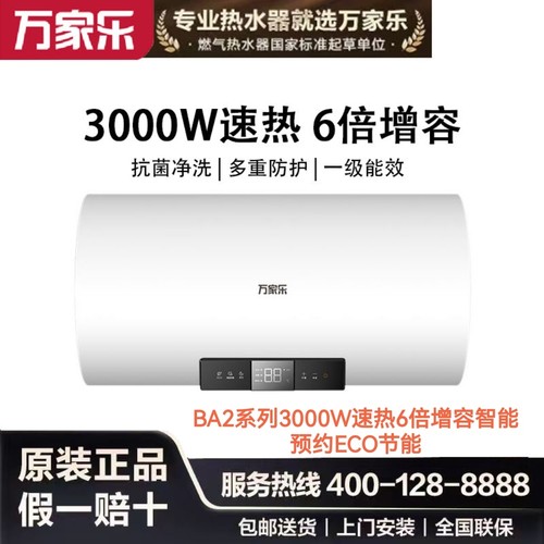 万家乐电热水器出水断电/零电洗1级能效/机械式多款40-80升数可选
