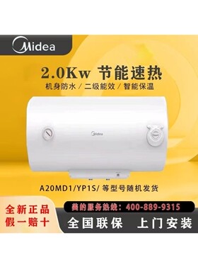 Midea/美的 50升60升80升A20MD1家用储水式电热水器华凌 F4021-Y1