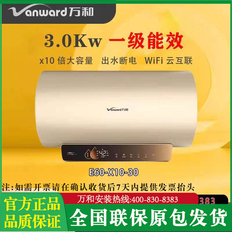 万和60/80升电热水器Ⅹ10出水断电储水式3000W速热一级能效60MC3