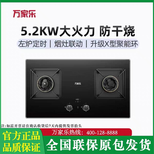 Macro/万家乐 JZT-Z5G1/M2G1燃气灶 5.2kW大火力智能定时防干烧