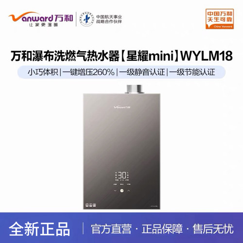 Vanward/万和 JSQ30-16WYLM18安全防护智能氧护增压零冷水天然气
