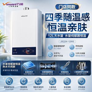 万和12升燃气热水器智能恒温家用