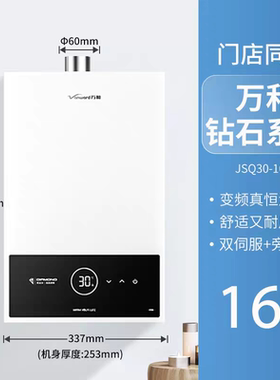 Vanward/万和 365T13/16Q6强排燃热水器智能氧护低压启动恒温16L