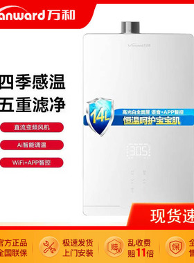 万和燃气热水器14-17升全面屏水伺服直流变频零冷水恒温家用QYL40
