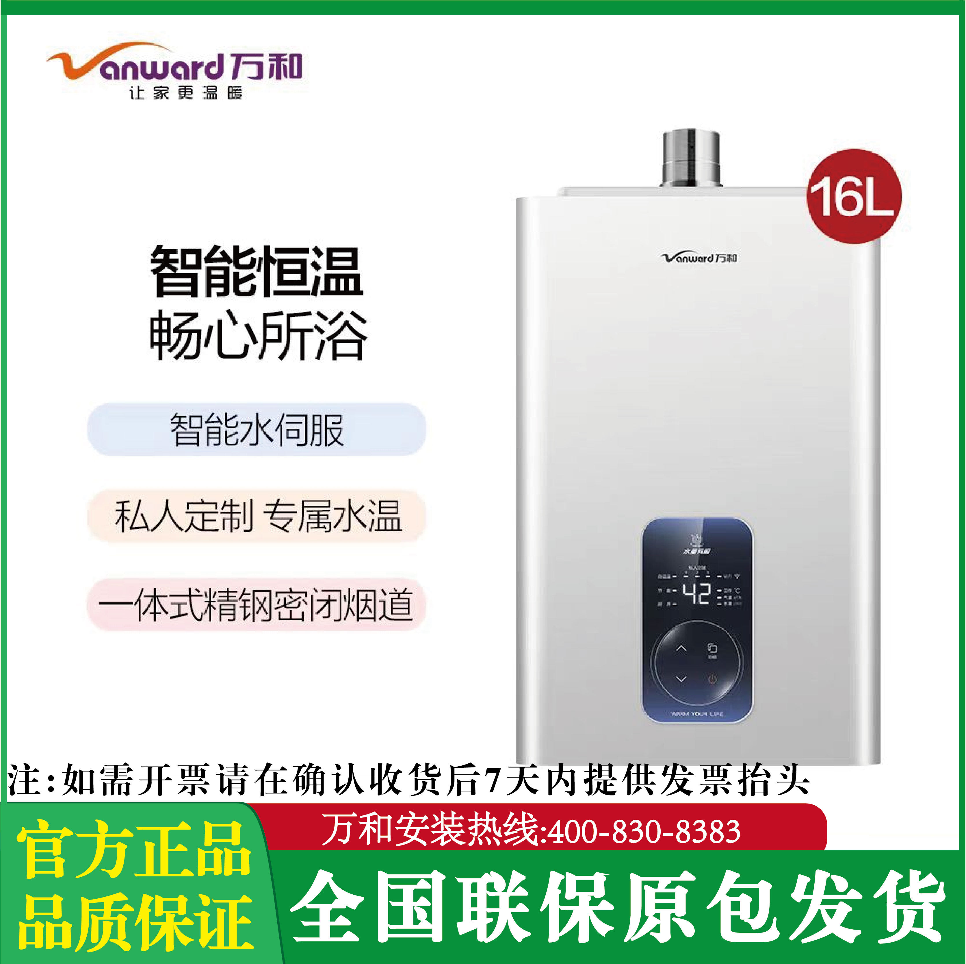 万和13/16升天然气燃气热水器强排式W8智能水伺服恒温WIFI智控