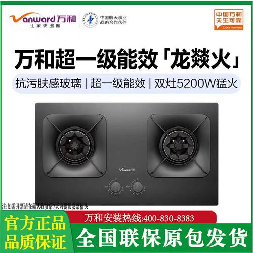 Vanward/万和 Q3L03Q/JZT-Y5L13 超一级能效自动熄火 5.2kW大火力