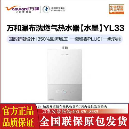 Vanward/万和 JSQ30-16YL33 燃气热水器 水气双伺服器 三管零冷水