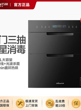 万和100升Q-K6消毒柜 嵌入式 外置三门三抽二星级  110L大容量C3