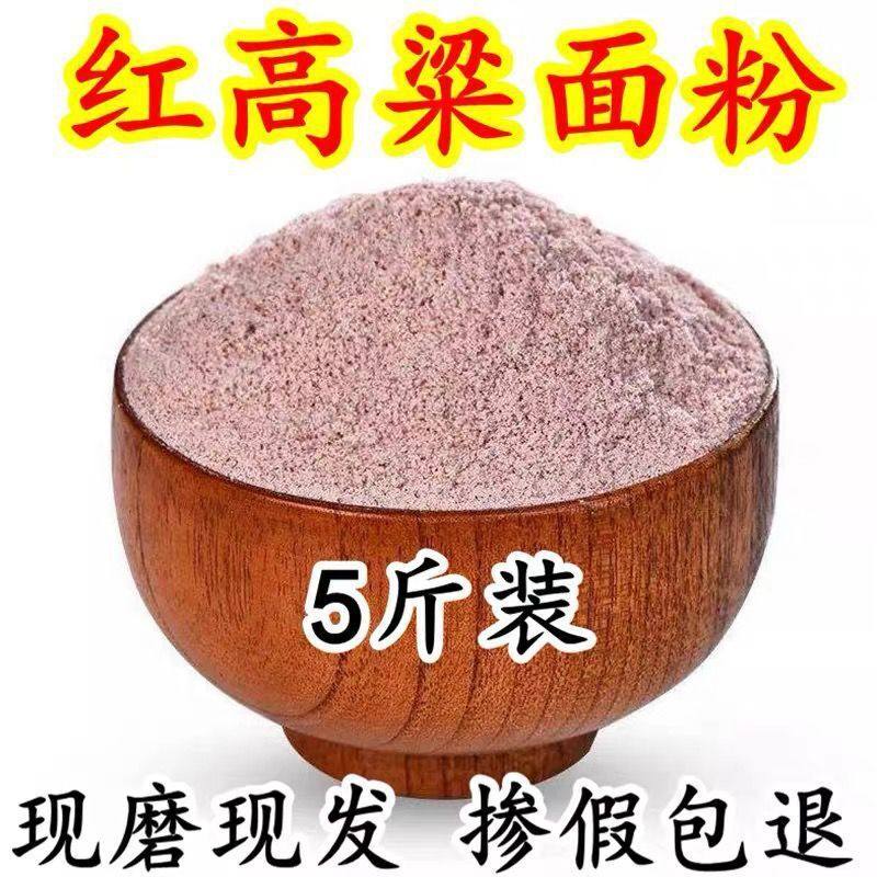 糯高粱面粉糕面糍粑山西特产糯米粉高梁农村自家高粱米红