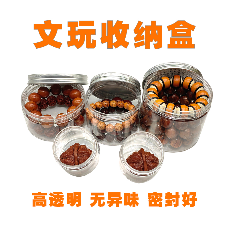 文玩核桃密封罐展示盒沉香养珠罐