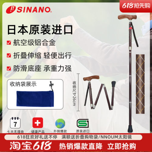 日本进口SINANO折叠老人拐杖超防滑拐棍超轻铝合金梨花木手柄手杖