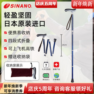 日本进口SINANO老人折叠拐棍防滑轻便铝合金手杖户外登山徒步手杖