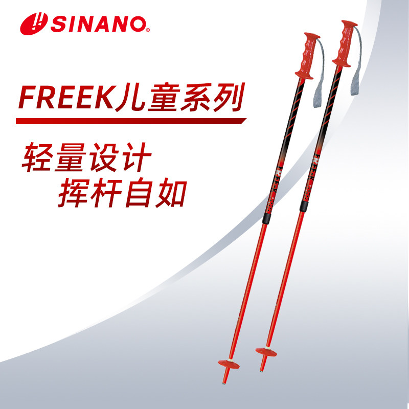 日本进口SINANO儿童滑雪杖户外滑雪运动装备可伸缩调节超轻雪杖,户外/登山/野营/旅行用品,雪杖,淘宝优惠券,粉丝福利购,淘宝优惠卷