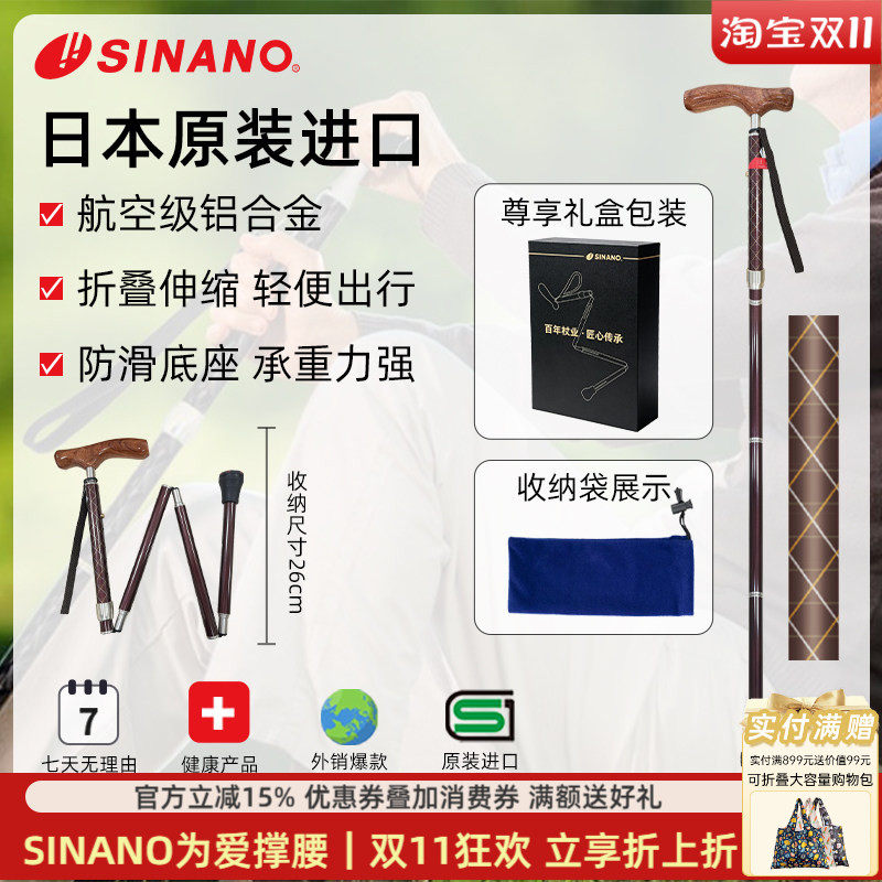 日本进口SINANO折叠老人拐杖超防滑拐棍超轻铝合金梨花木手柄手杖