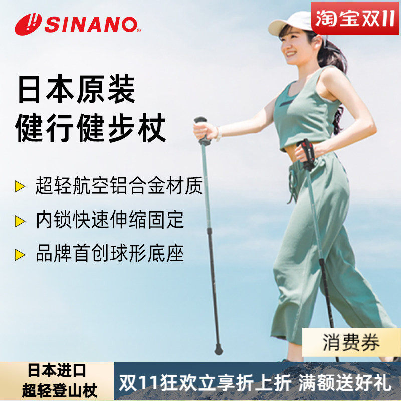 SINANO登山杖超轻伸缩健行健步杖