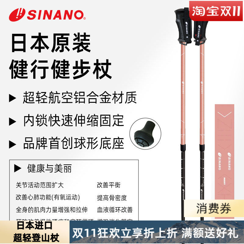 日本进口SINANO运动徒步户外登山超轻铝合金双杖健行健步杖25新