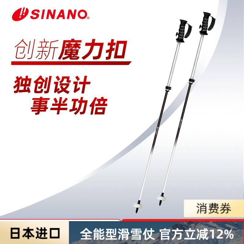 SINANO滑雪杖上铝下碳