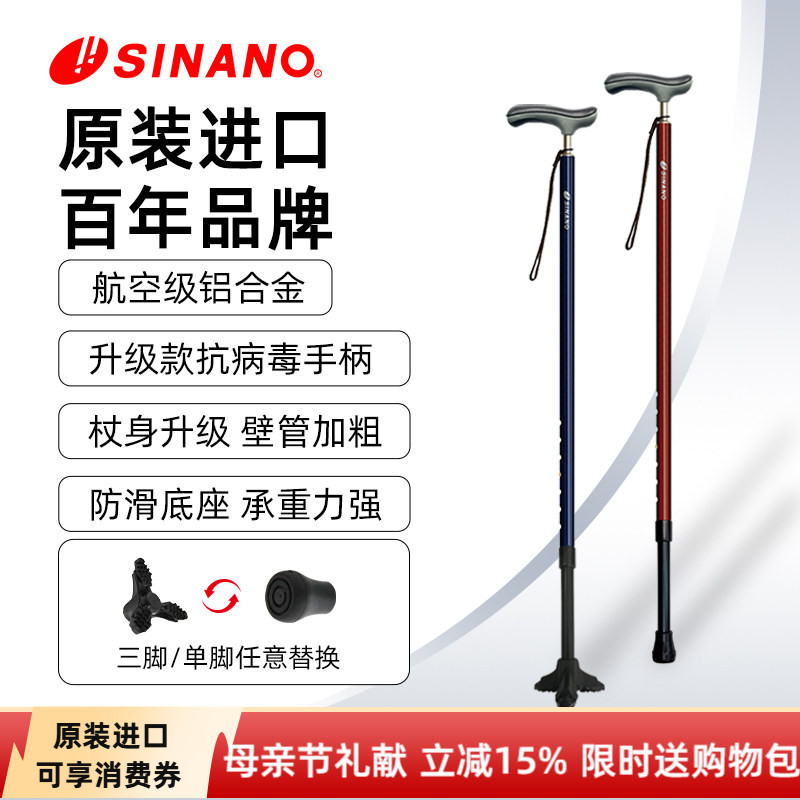 日本进口SINANO老人拐杖防滑超轻拐棍户外登山杖伸缩户外加粗手杖