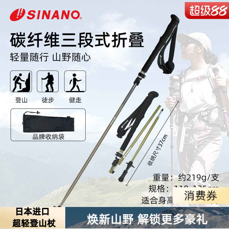 SINANO登山杖超轻防滑碳纤维