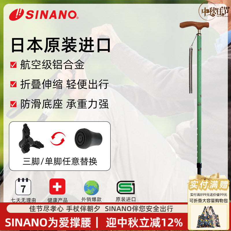 SINANO拐杖超轻原装进口铝合金