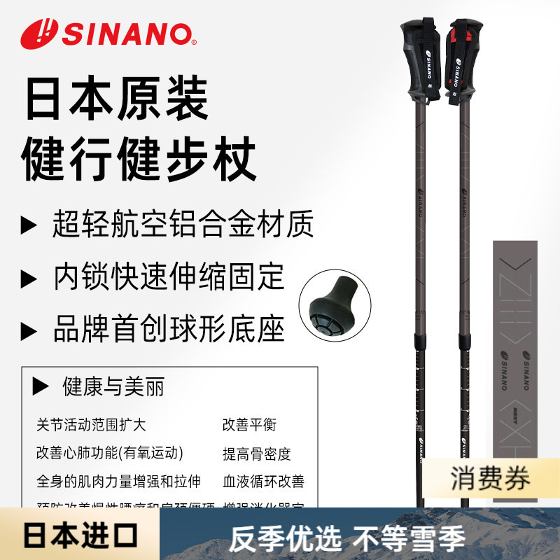 日本进口SINANO运动徒步户外登山超轻铝合金双杖健行健步杖25新
