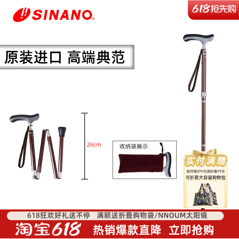 日本进口SINANO折叠拐杖老人防滑拐棍铝合金登山仗超轻便携手杖