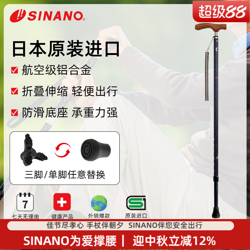 SINANO老人拐杖原装进口超轻