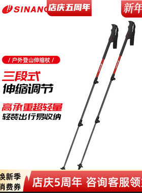 日本进口SINANO登山杖手杖户外运动登山徒步越野跑超轻铝防滑手杖
