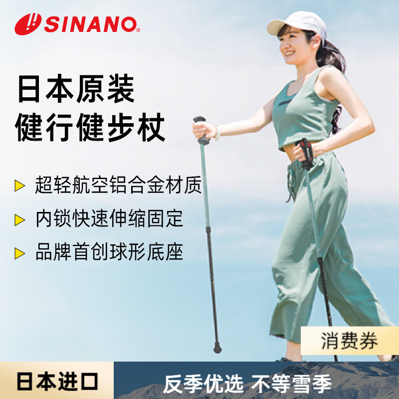 SINANO登山杖超轻伸缩健行健步杖