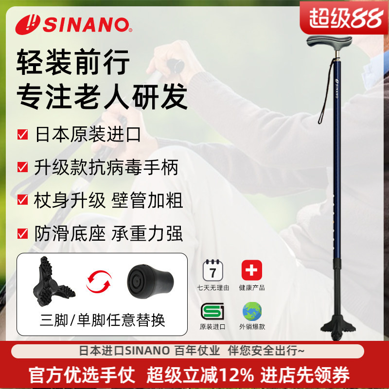 SINANO老人拐杖可伸缩超轻