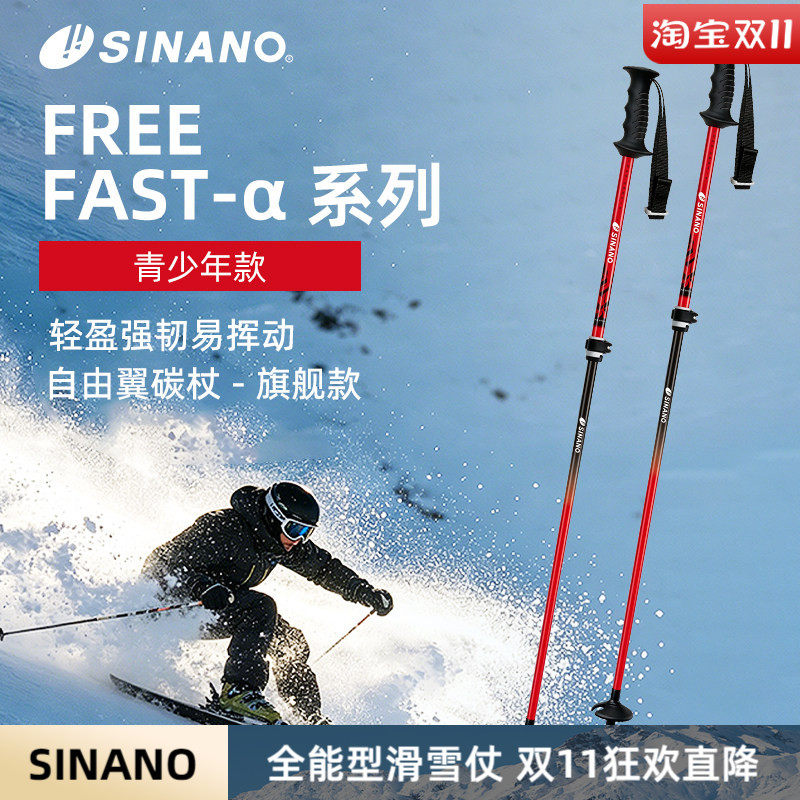 SINANO碳纤维伸缩滑雪仗