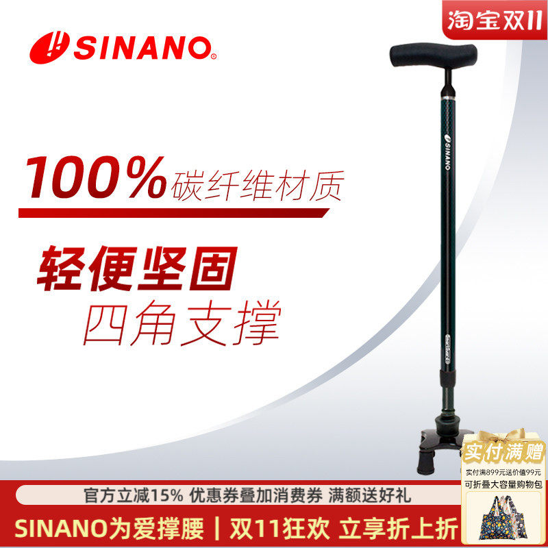 日本进口SINANO碳纤维伸缩老人拐杖防滑万向稳固老年康复四脚拐棍